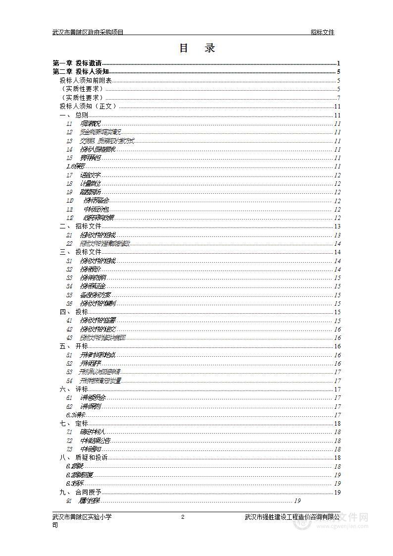 黄陂区实验小学校园网络升级改造项目