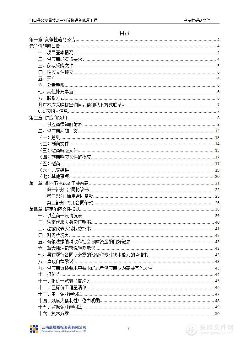 河口县公安局技防一期设施设备修复工程