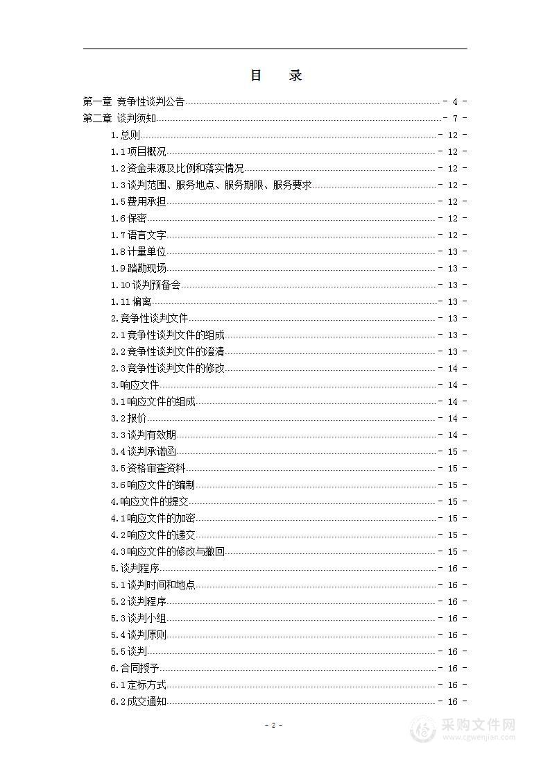 尉氏县水利局贾鲁河综合治理征迁安置移民实用技术培训项目