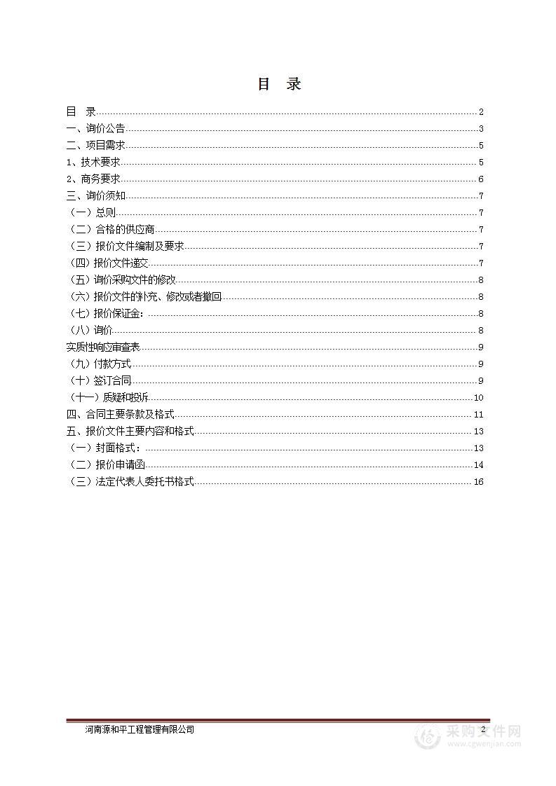 睢县中医院全自动凝血测试仪项目