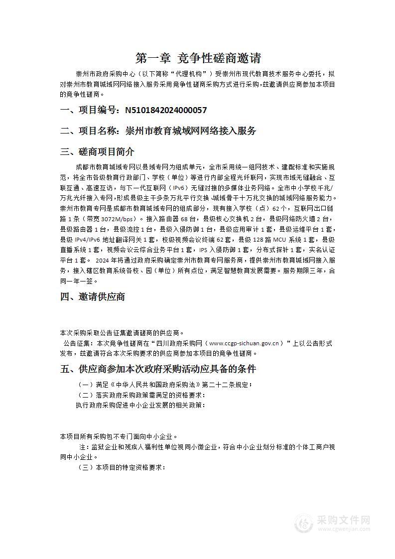 崇州市教育城域网网络接入服务