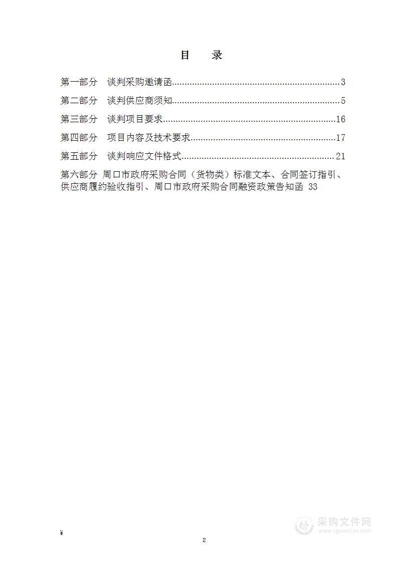 商水县2024年小麦中后期病虫害统防统治项目