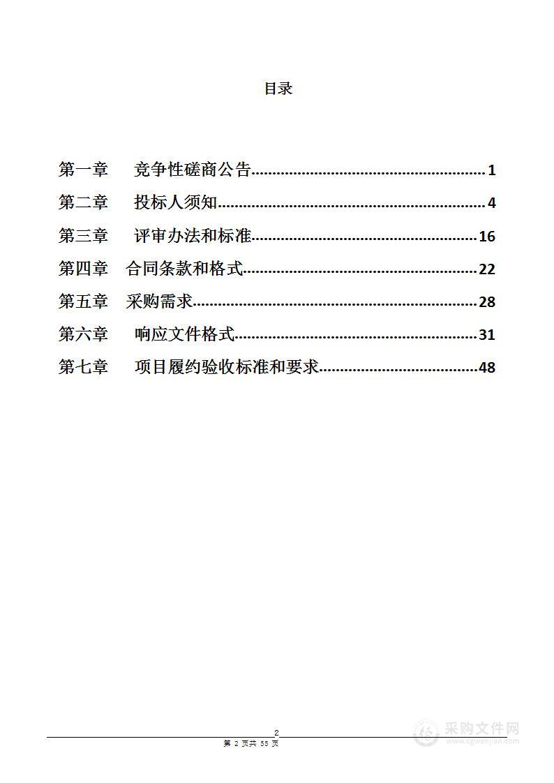 日喀则市城乡规划展示馆2024年度运营政府采购项目