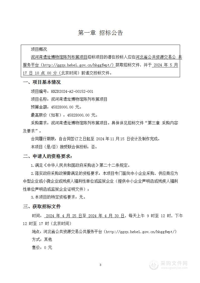 泥河湾遗址博物馆陈列布展项目