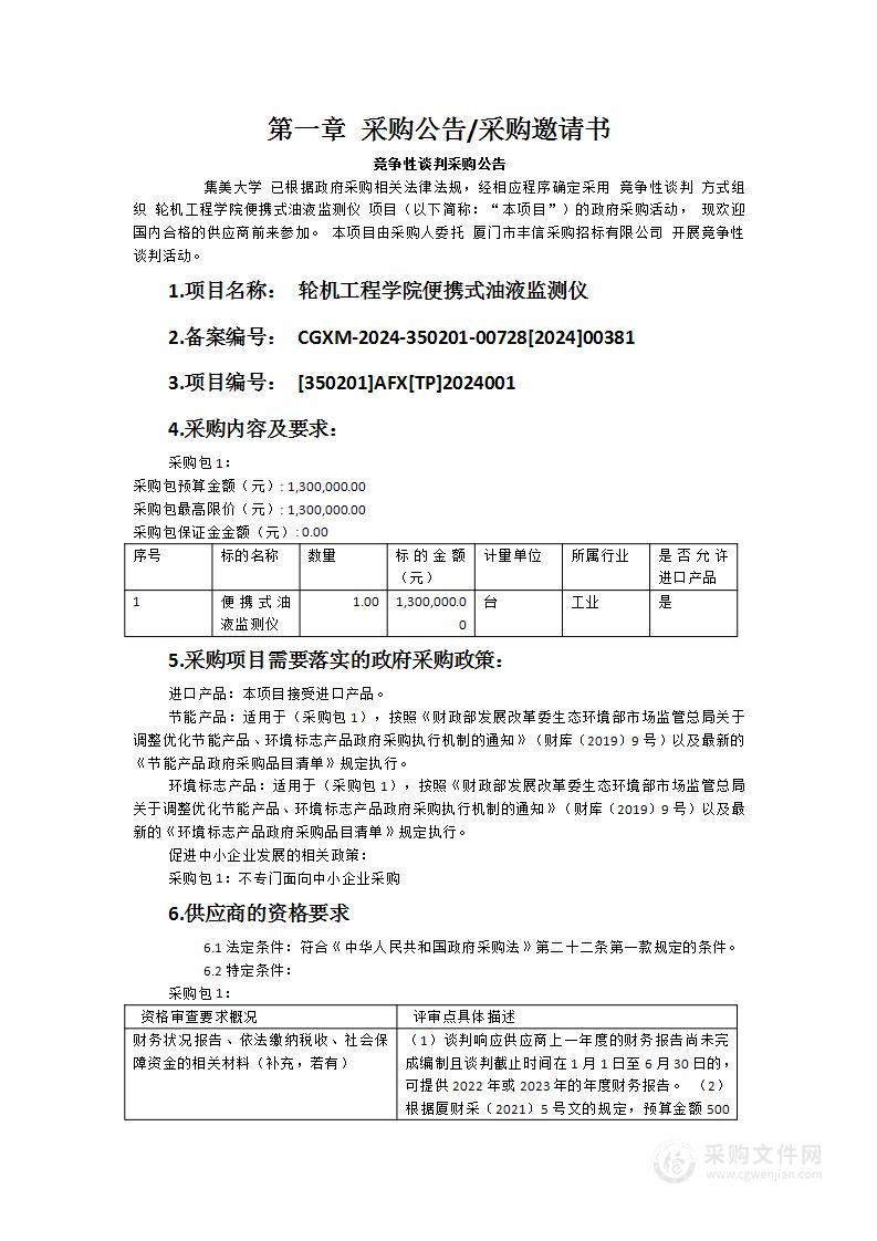 轮机工程学院便携式油液监测仪