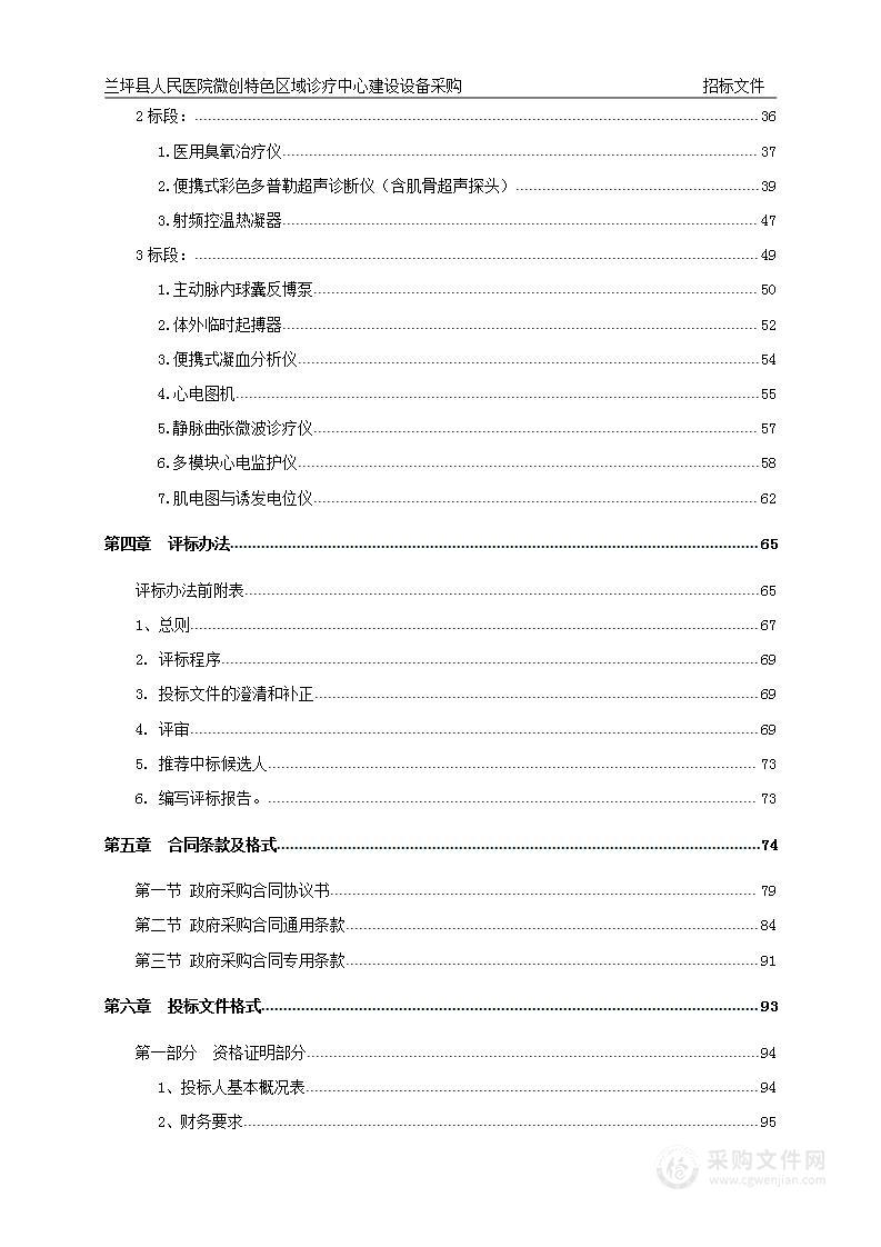 兰坪县人民医院微创特色区域诊疗中心建设设备采购