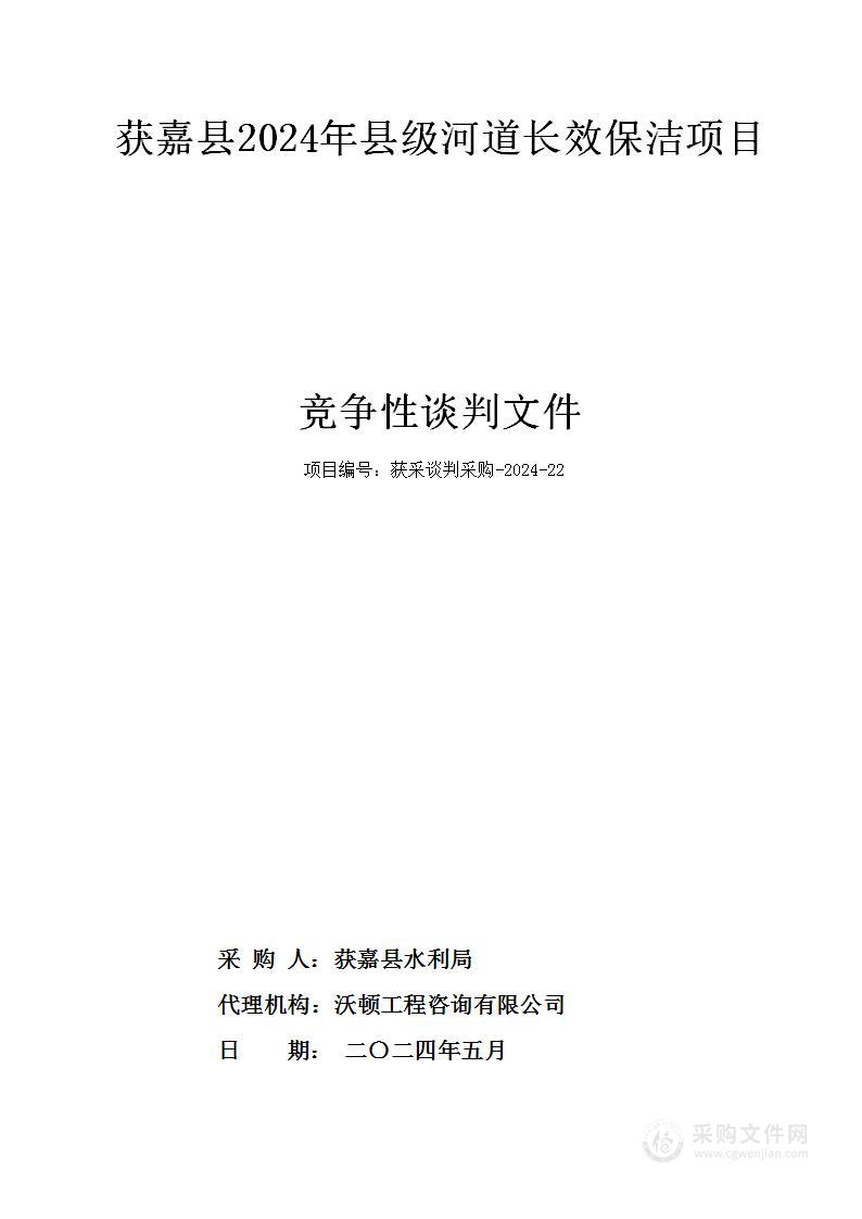 获嘉县水利局获嘉县2024年县级河道长效保洁项目