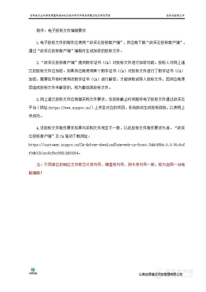 云南省农业科学院质量标准与检测技术研究所样品采集及检测采购项目