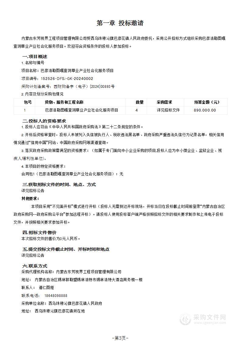 巴彦浩勒图嘎查饲草业产业社会化服务项目