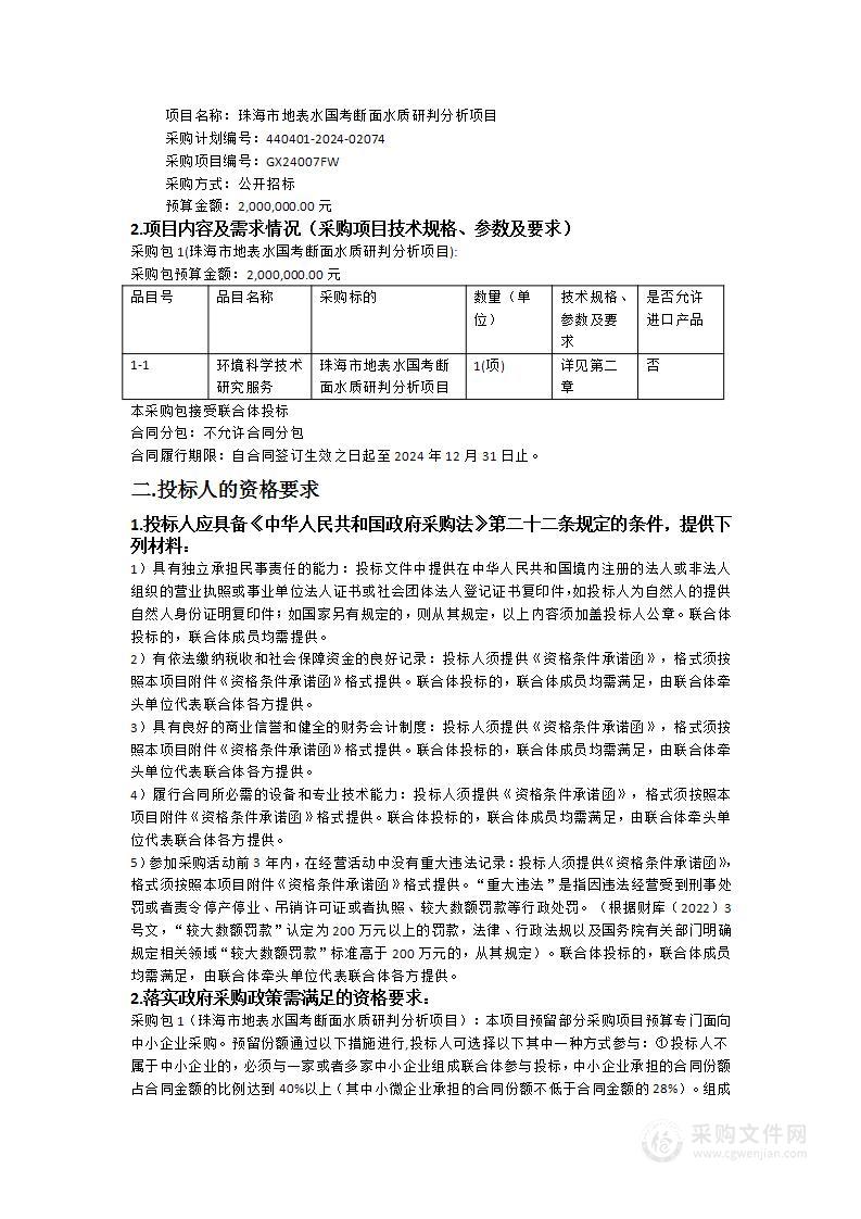 珠海市地表水国考断面水质研判分析项目