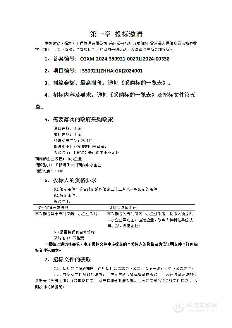 霞浦县人民法院卷宗档案数字化加工