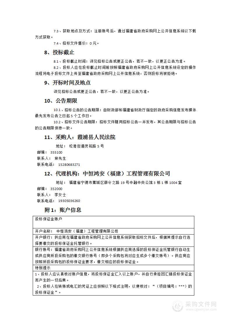 霞浦县人民法院卷宗档案数字化加工