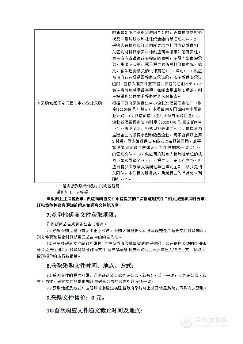 仓山区建新镇第二卫生院2024年国家基本公共卫生服务重点人群体检外包项目