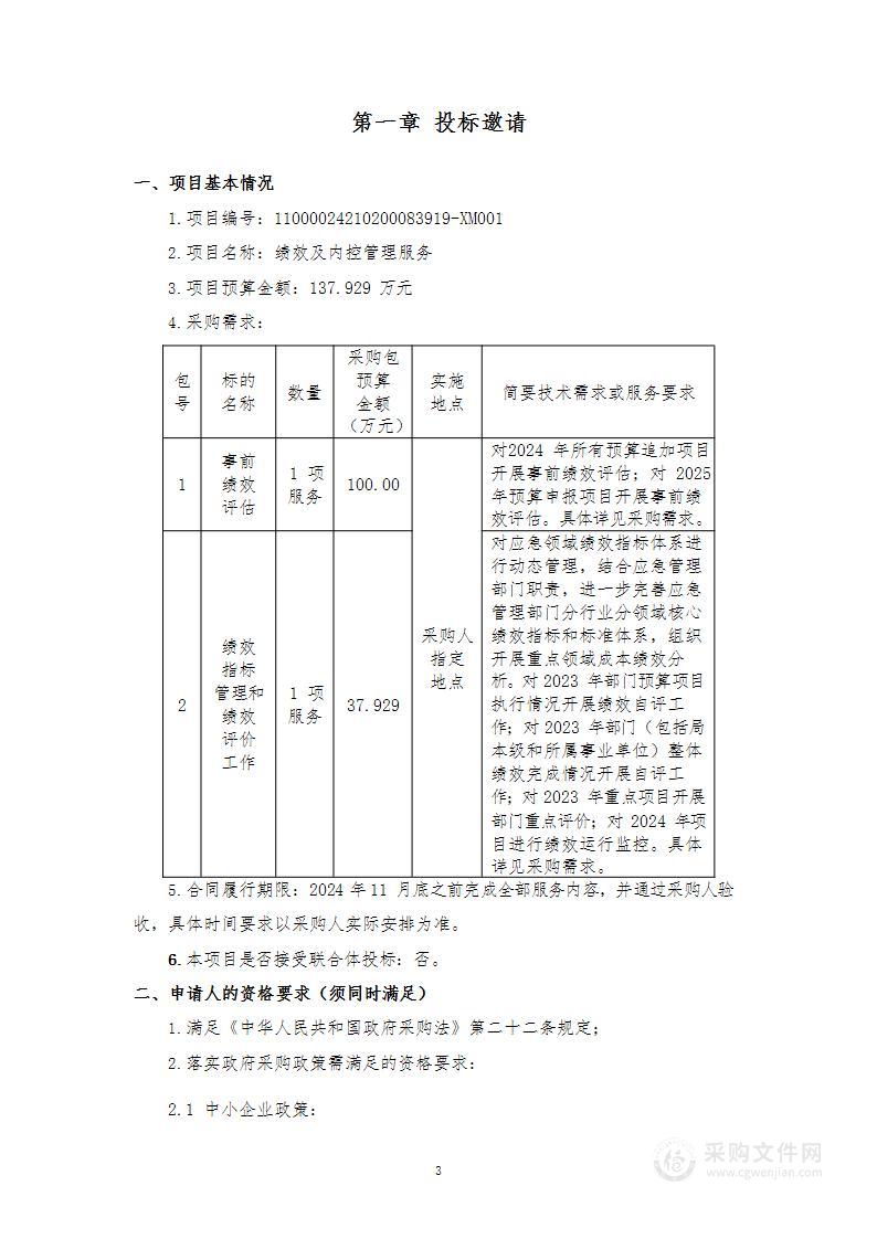 绩效及内控管理服务