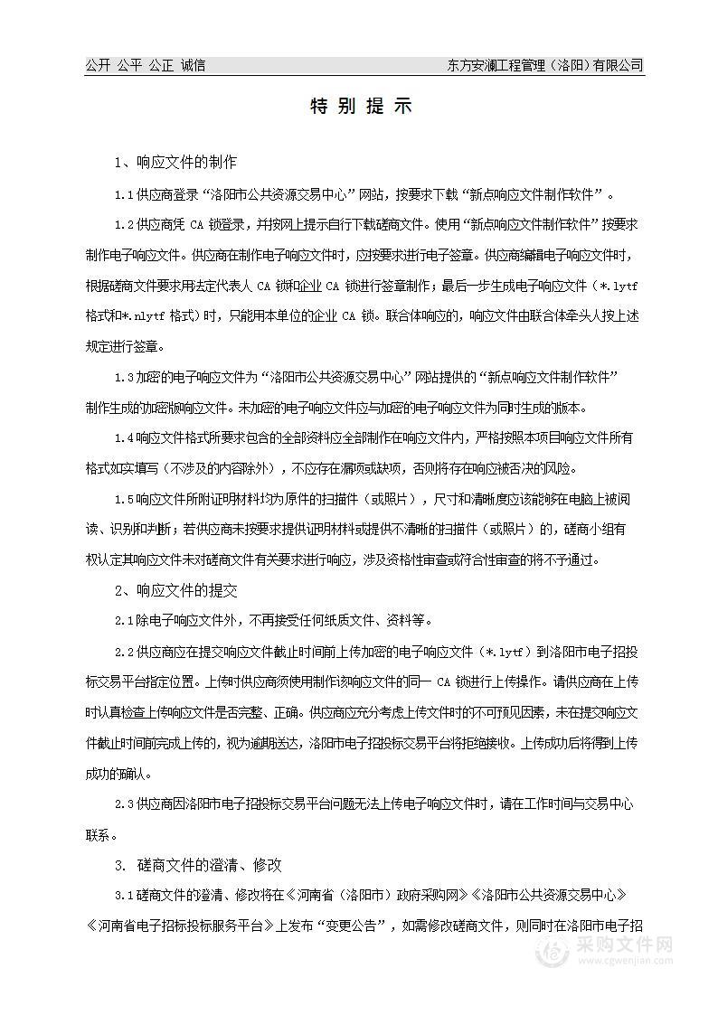 河南省洛阳市中级人民法院移动办公办案平台流量服务采购项目