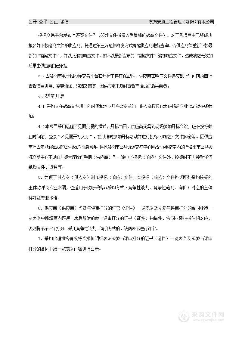 河南省洛阳市中级人民法院移动办公办案平台流量服务采购项目