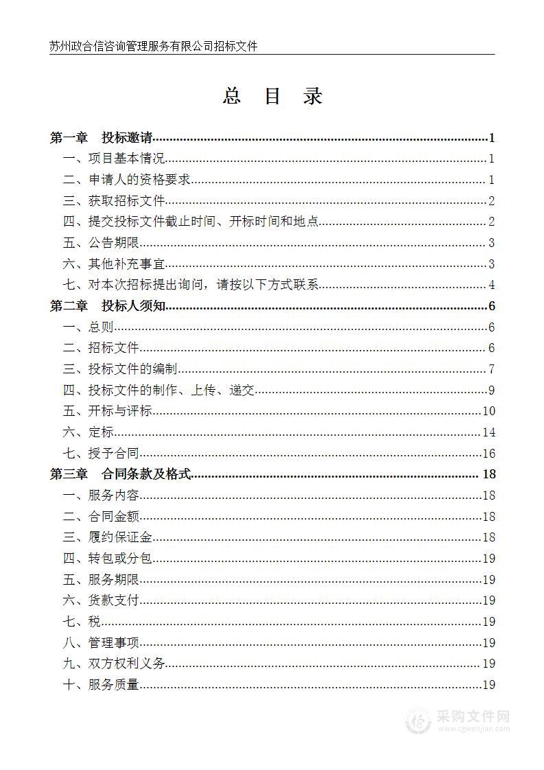 2024年度土储经营性、产业及安置房用地地形测绘、地下管线探测项目