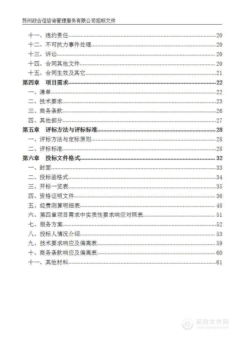 2024年度土储经营性、产业及安置房用地地形测绘、地下管线探测项目