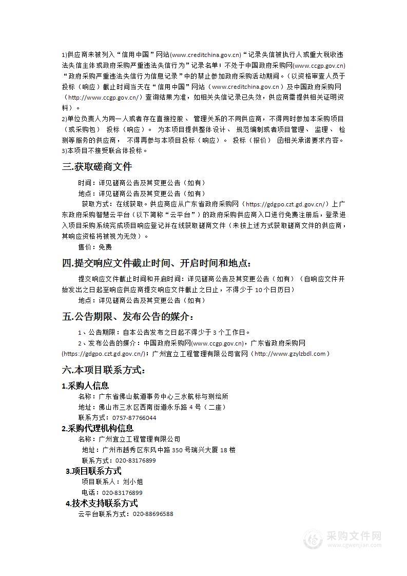 船舶驾驶及轮机模拟培训三水基地设备升级改造项目