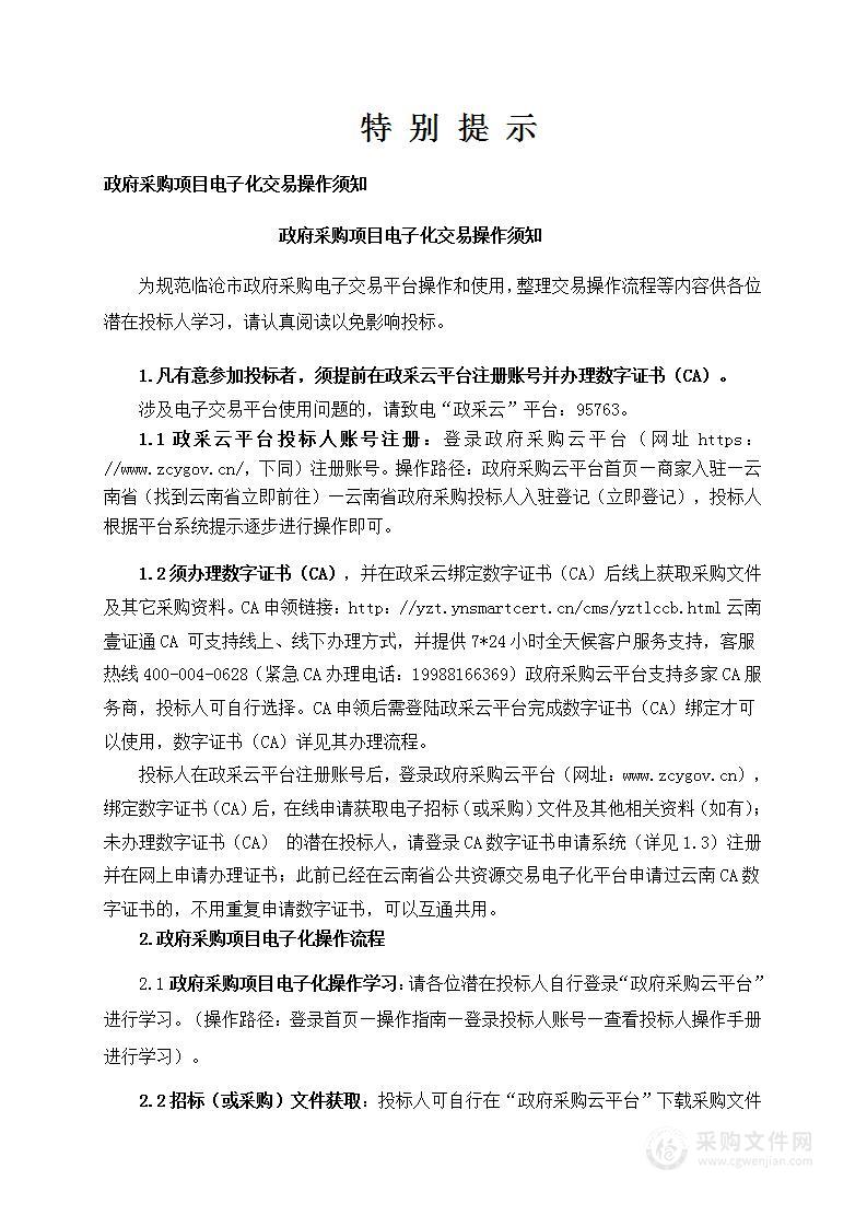 临沧市疾病预防控制中心艾滋病、梅毒检测试剂及耗材采购项目