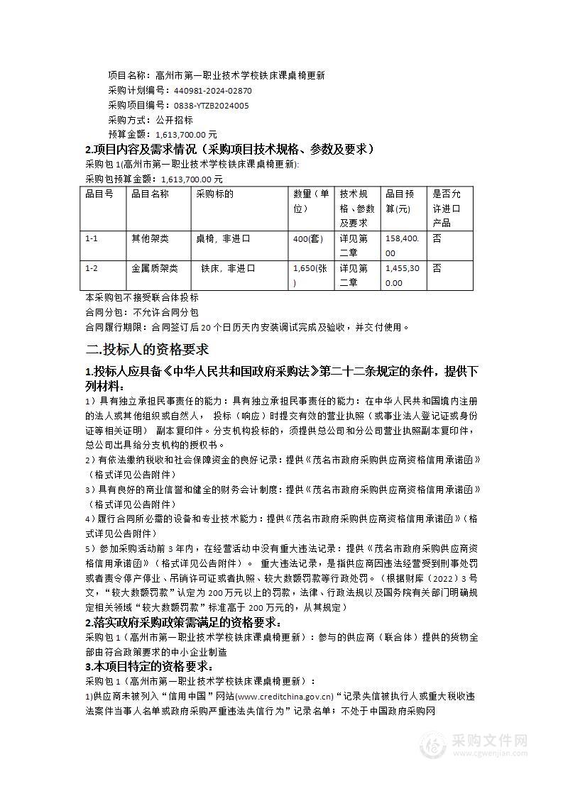 高州市第一职业技术学校铁床课桌椅更新