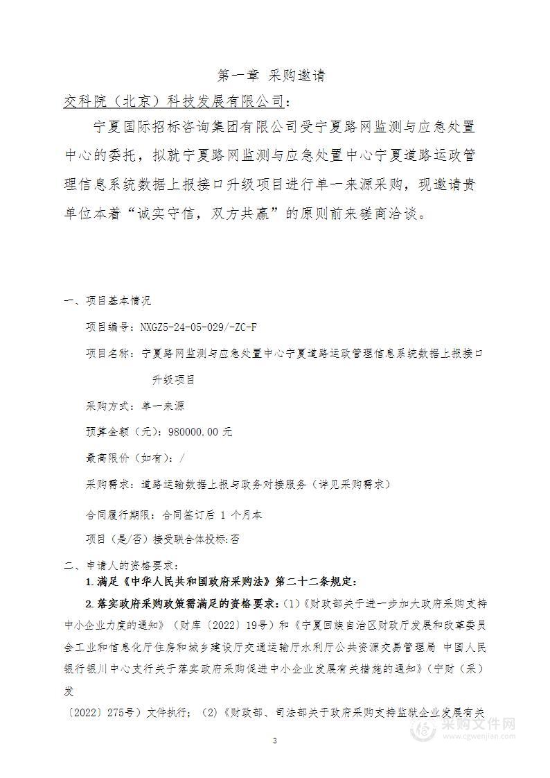 宁夏路网监测与应急处置中心宁夏道路运政管理信息系统数据上报接口升级项目