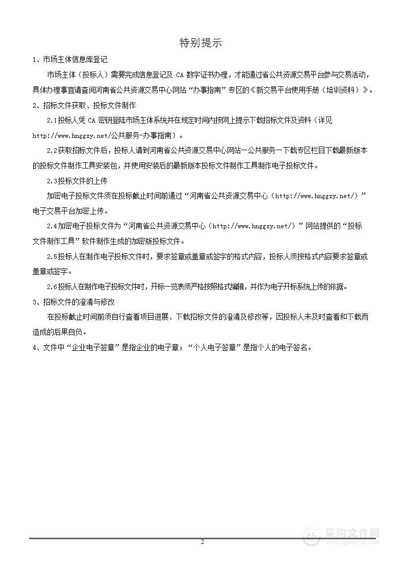 河南省第四监狱2024年度罪犯伙房冷鲜肉、牛羊肉采购项目