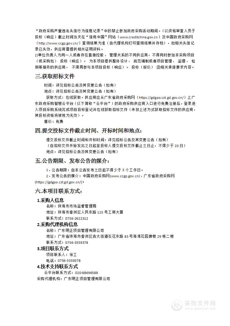 珠海市市场监督管理局2024年第五届粤港澳大湾区知识产权人才发展大会暨人才供需对接活动服务项目