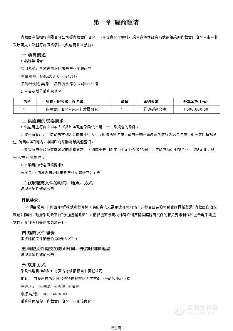 内蒙古自治区未来产业发展研究