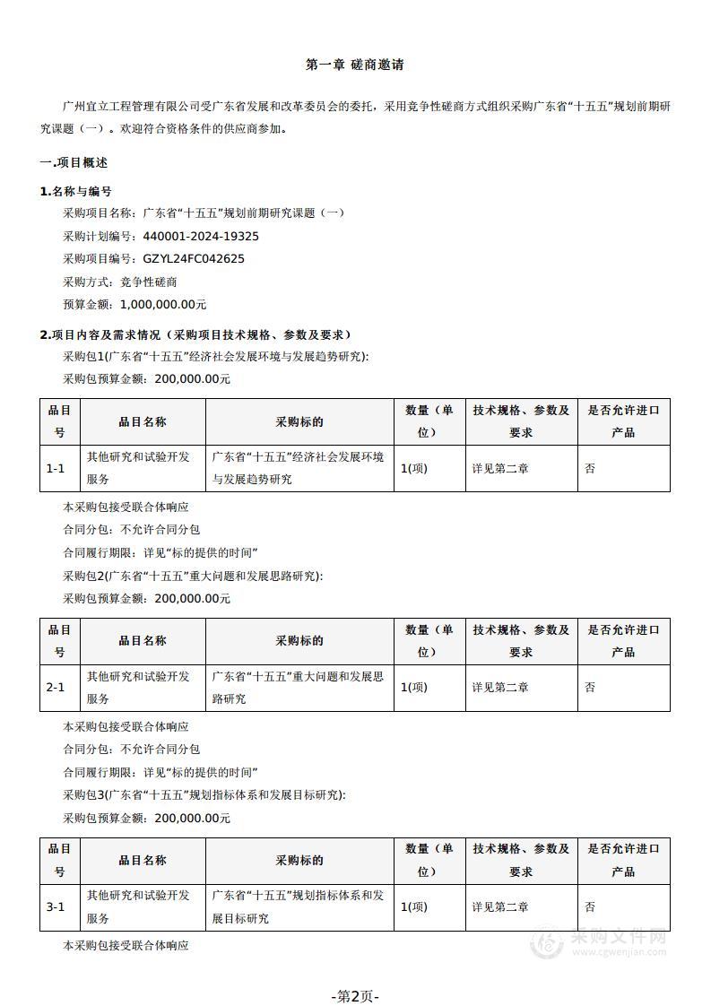 广东省“十五五”规划前期研究课题（一）