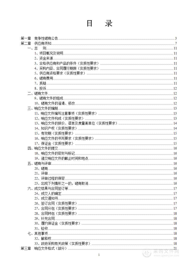 试点基地专用材料及农药化肥采购项目