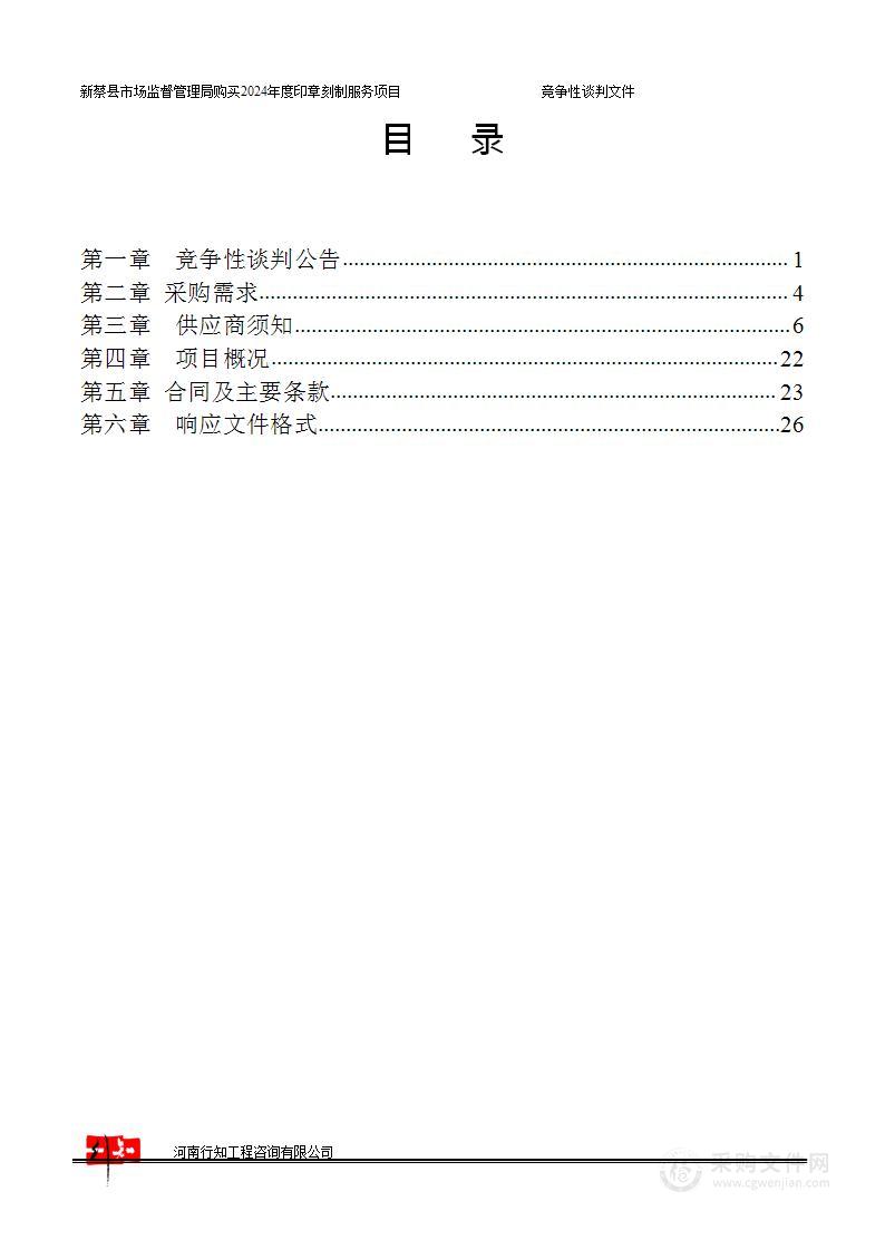 新蔡县市场监督管理局购买2024年度印章刻制服务项目