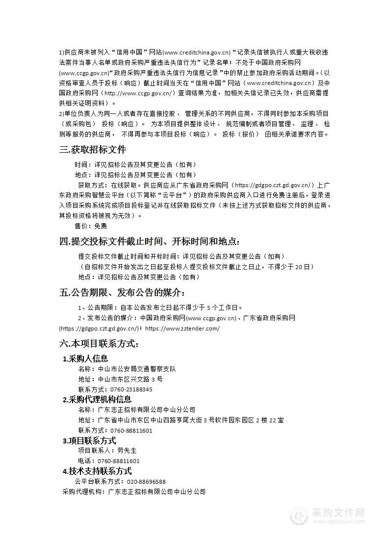 中山市公安局交通警察支队智能交通光纤租用项目（2024年-2027年）