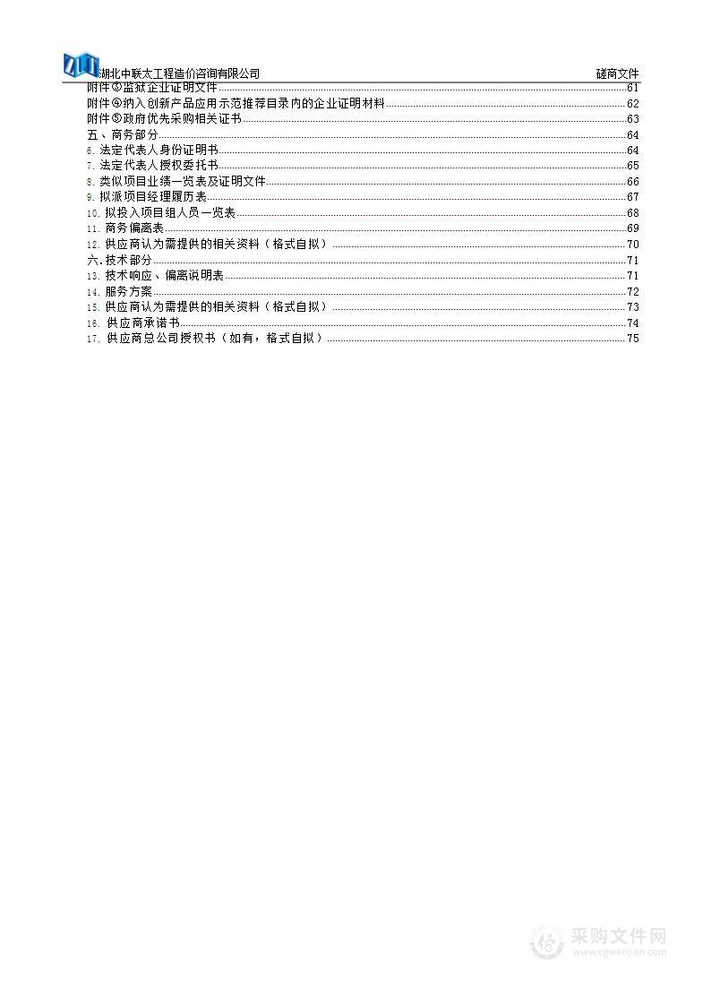 2024年燃气第三方安全检查评估服务