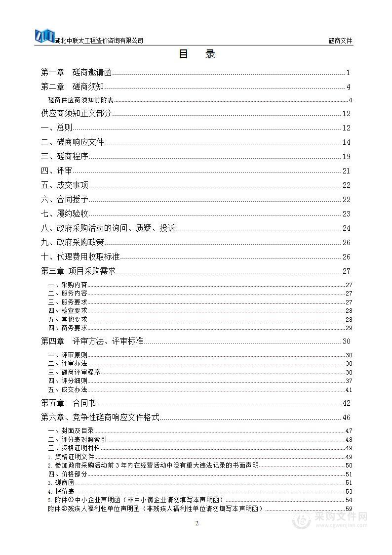 2024年燃气第三方安全检查评估服务