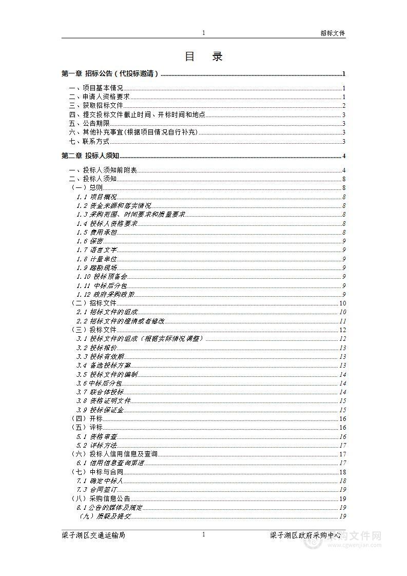 梁子湖区公交车采购项目