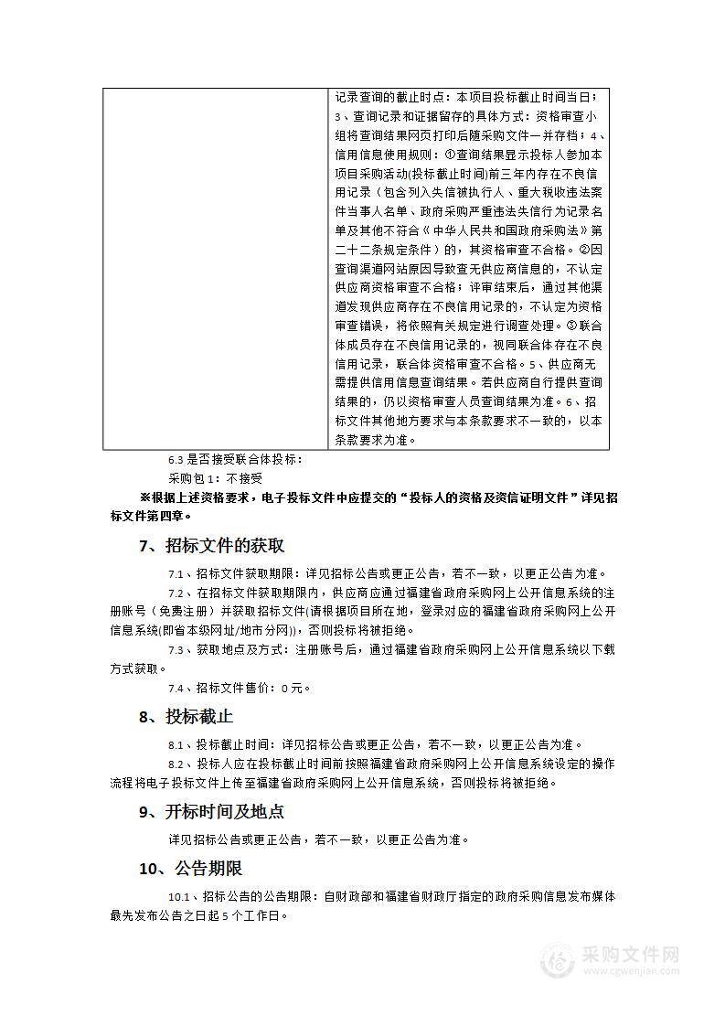 厦门市墩上学校校园网采购项目