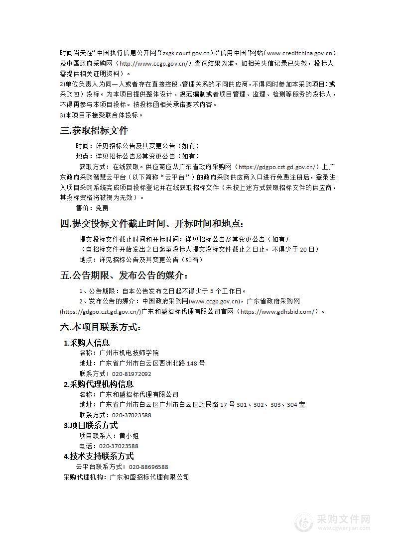 市机电技师学院专业实训设备及教学设施购置项目——子包1：智慧消防培训基地采购项目