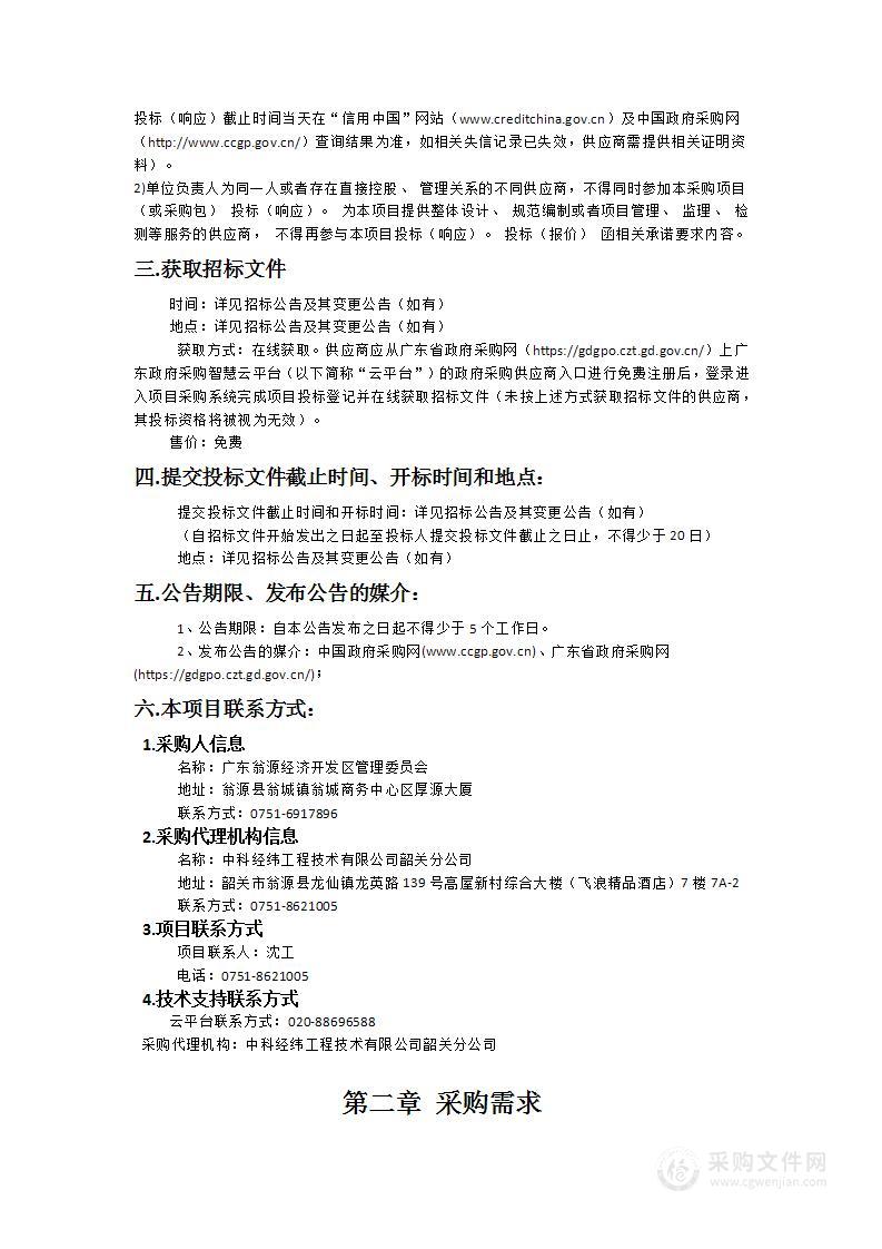 广东翁源经济开发区华彩新材料产业园重大安全风险防控项目（信息化及配套工程）