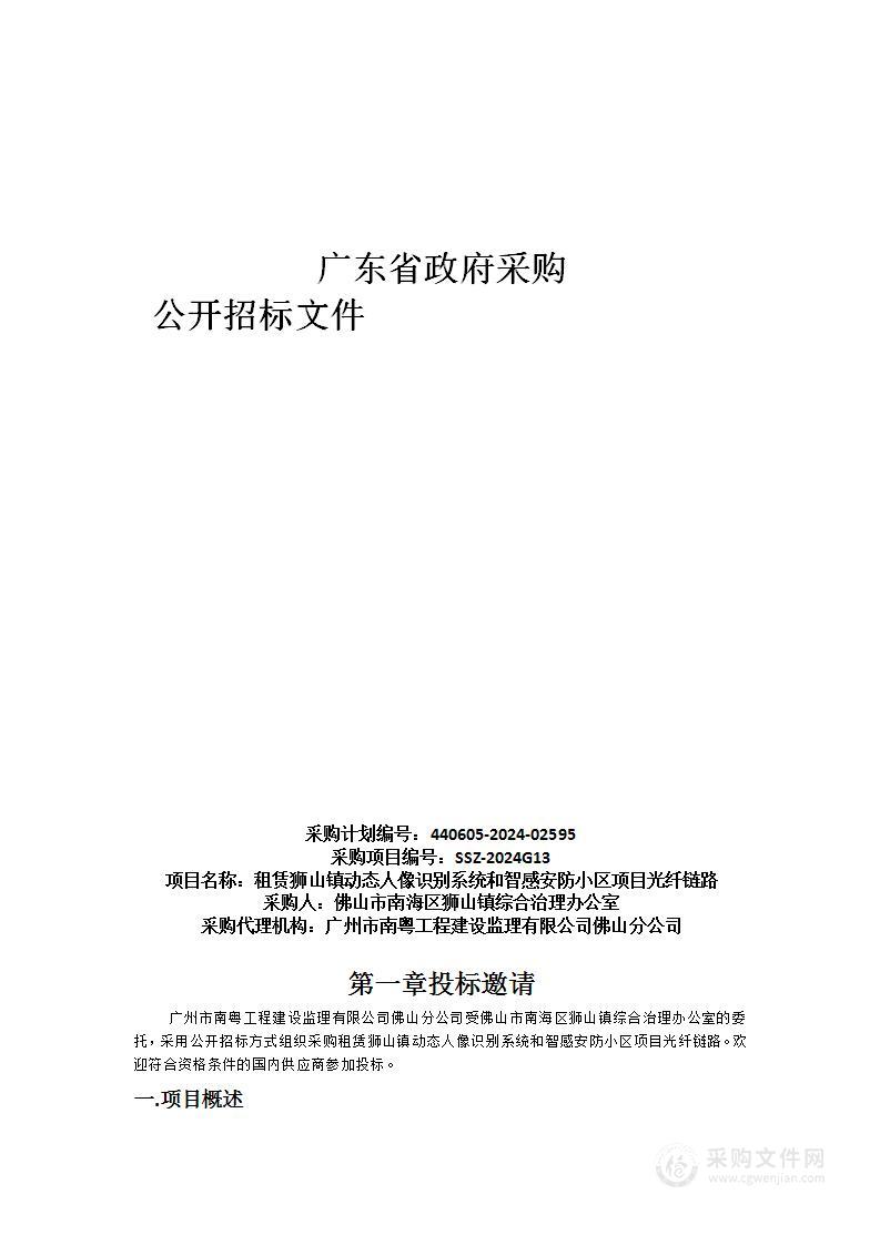 租赁狮山镇动态人像识别系统和智感安防小区项目光纤链路