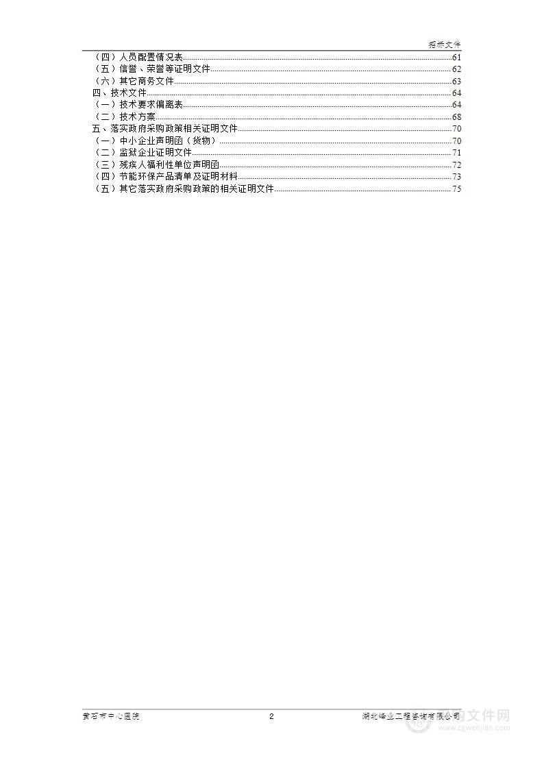 黄石市中心医院彩色多普勒超声诊断仪（妇科）采购项目