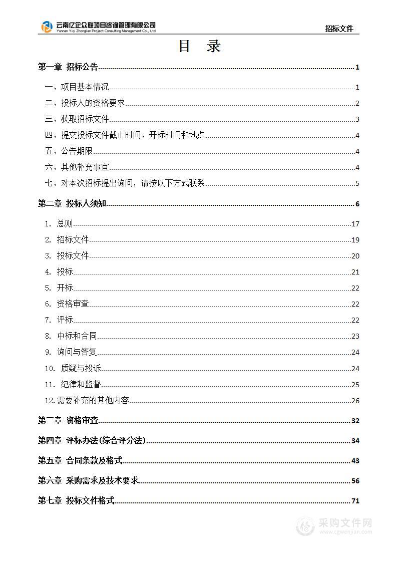 应用软件（课程实施质量智能监测系统（双高）和人事信息管理系统）