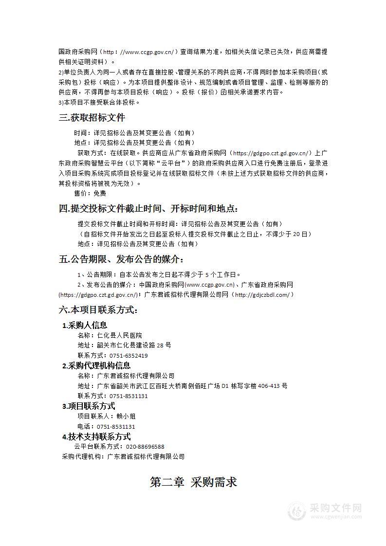 仁化县人民医院提升服务能力补短板建设项目-病案无纸化管理系统等采购项目