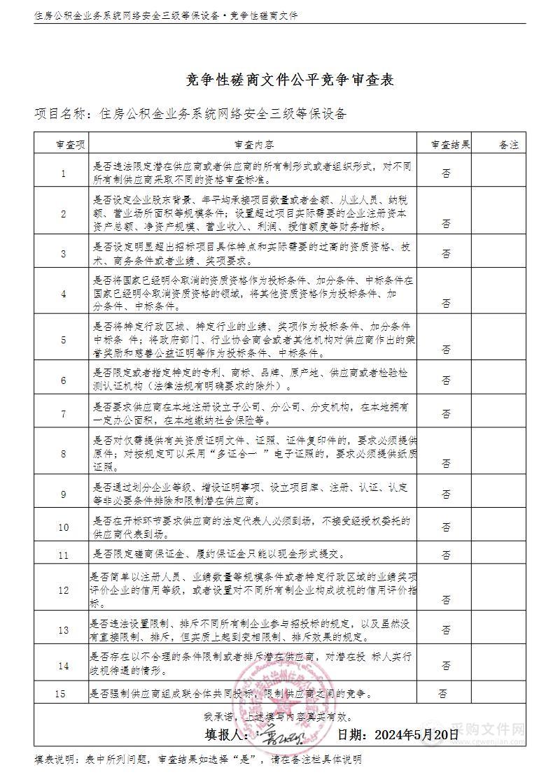 住房公积金业务系统网络安全三级等保设备