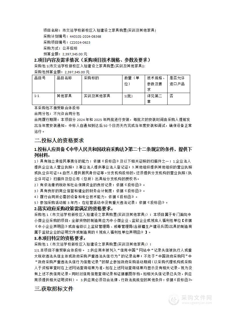 市交运学校新校区入驻建设之家具购置(实训及其他家具)