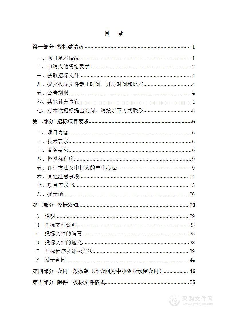 天津市交通运输基础设施养护服务中心2024年(天津大道)日常养护技术服务项目