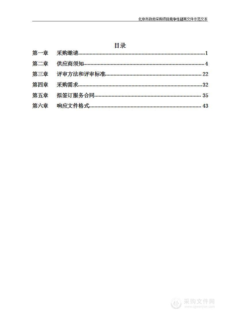 北京市通州区人民检察院餐饮服务采购项目