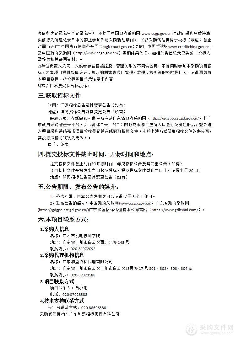 市机电技师学院专业实训设备及教学设施购置项目——子包2：机电一体化实训系统采购项目