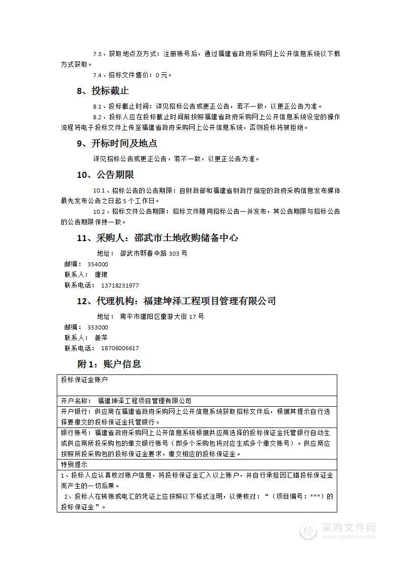 邵武市不动产登记信息管理基础平台升级扩容（含林下经济）及运维服务项目