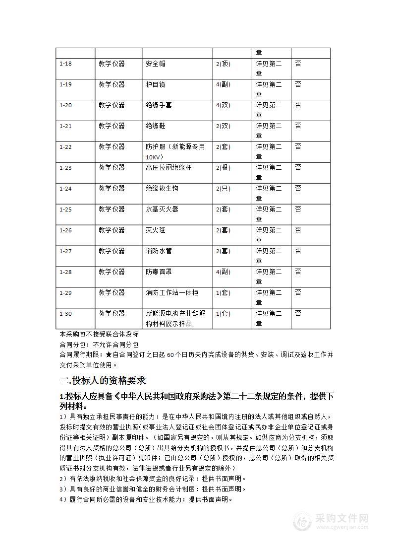 广州市技师学院智能网联汽车技术创新研发基地购置类项目